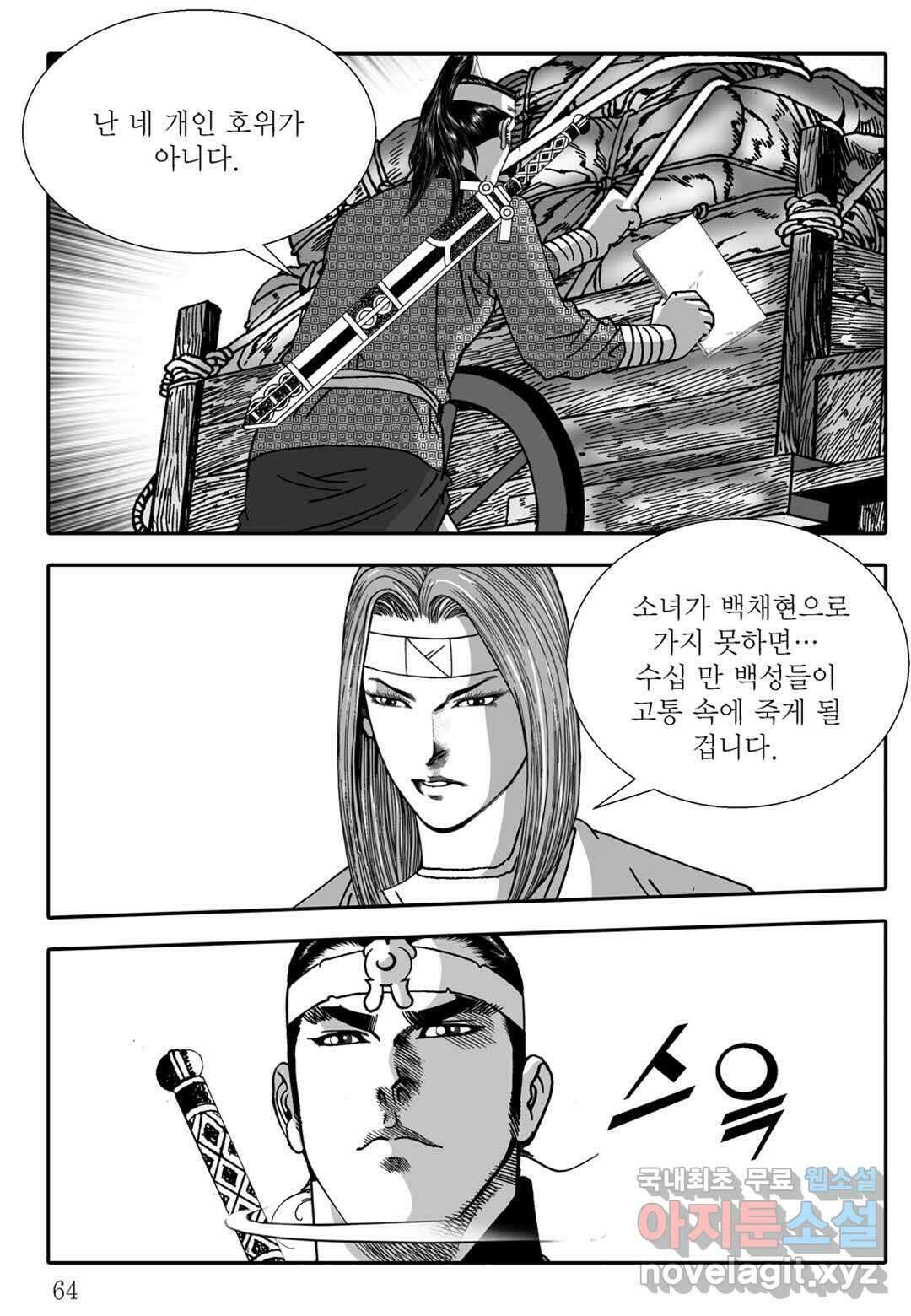 야설록 무림천년사 컬렉션 천마출사 10화 5