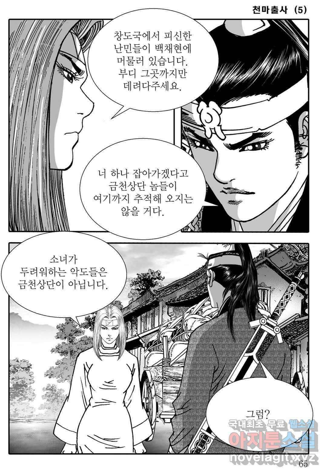 야설록 무림천년사 컬렉션 천마출사 10화 6