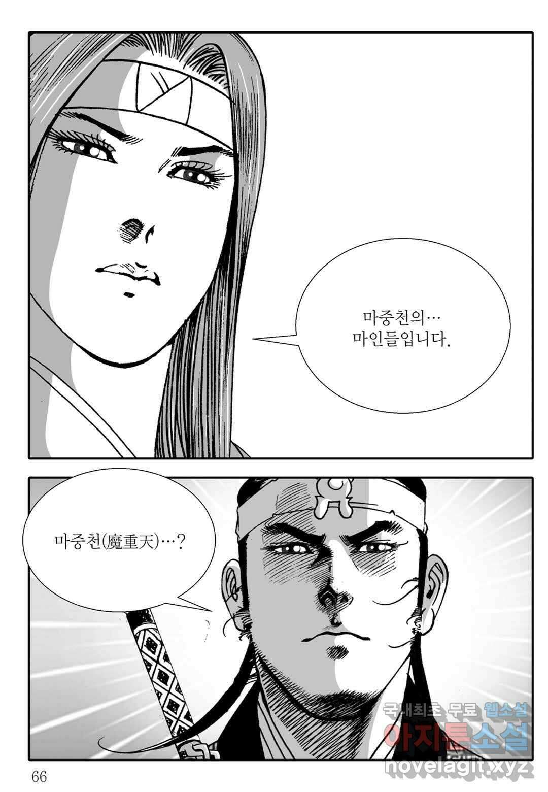 야설록 무림천년사 컬렉션 천마출사 10화 7