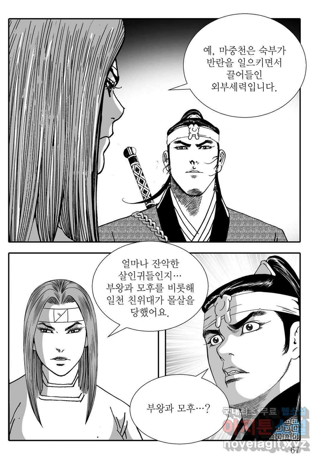 야설록 무림천년사 컬렉션 천마출사 10화 8