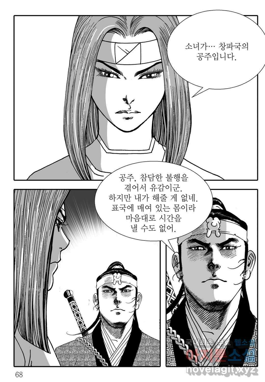야설록 무림천년사 컬렉션 천마출사 10화 9