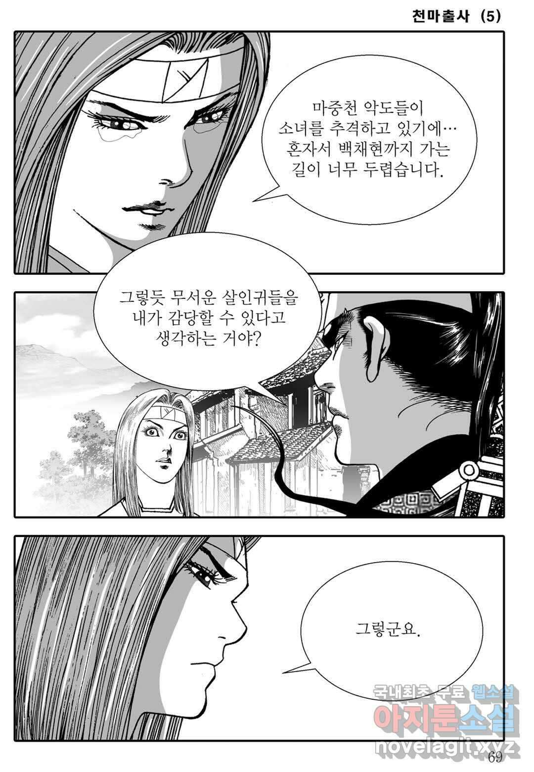 야설록 무림천년사 컬렉션 천마출사 10화 10