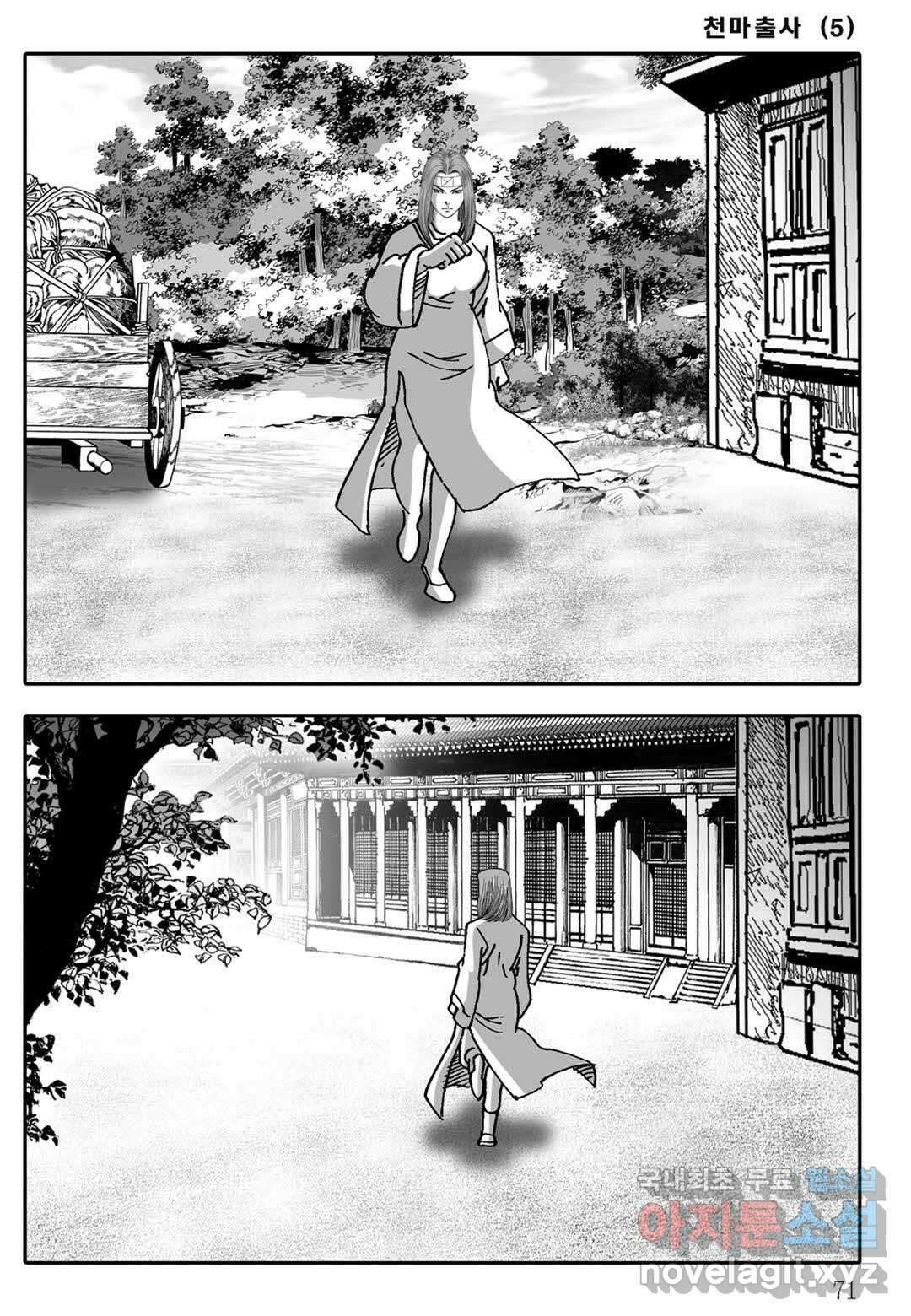 야설록 무림천년사 컬렉션 천마출사 10화 12