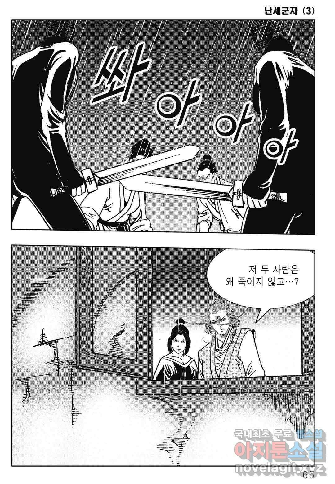 난세군자 6화 4