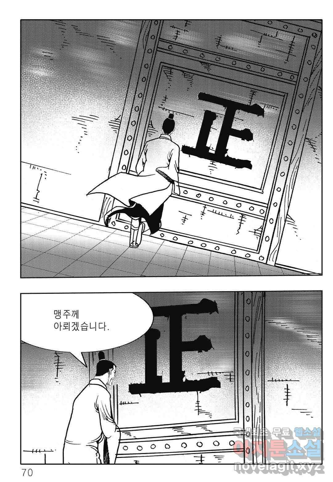 난세군자 6화 9