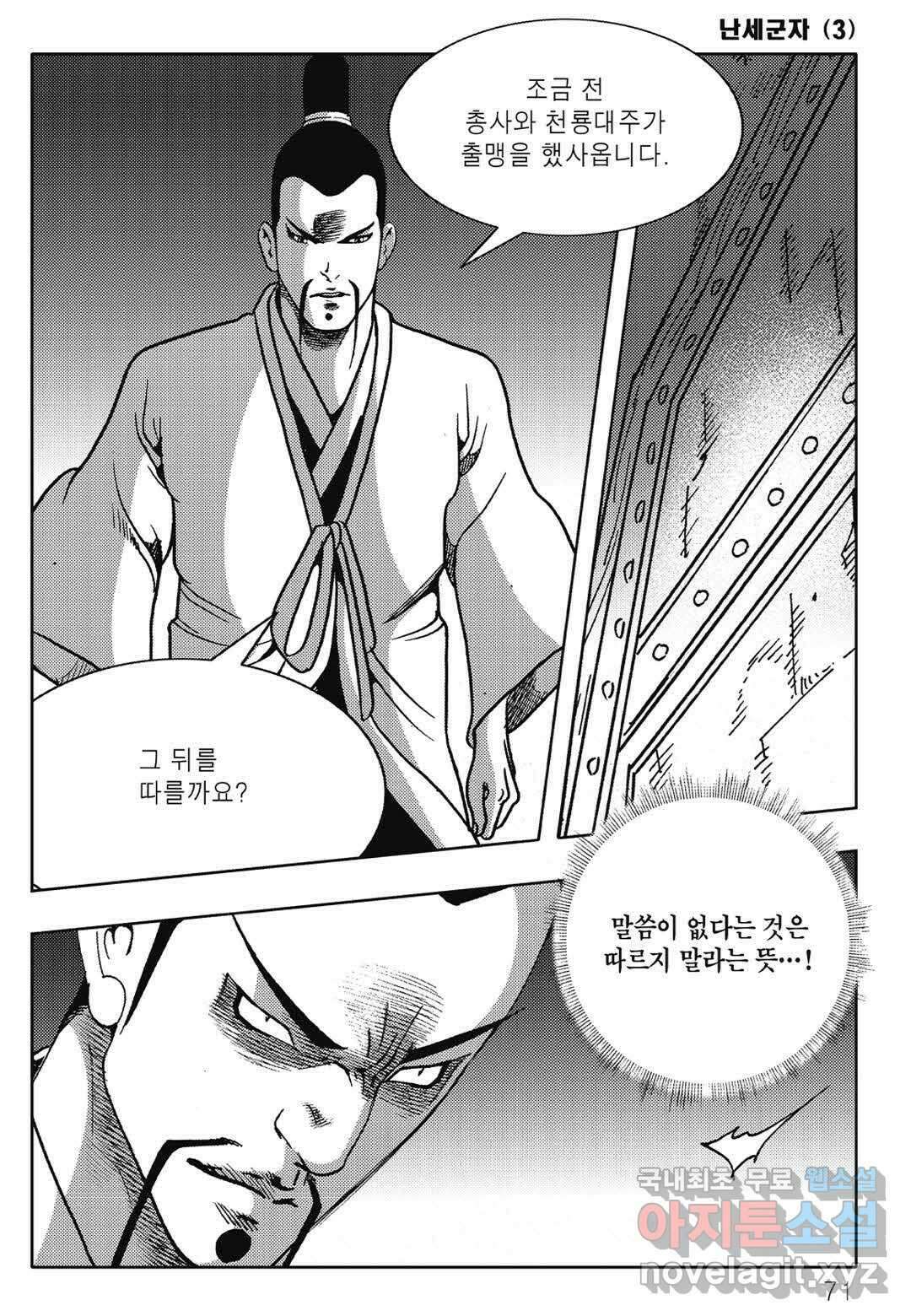 난세군자 6화 10