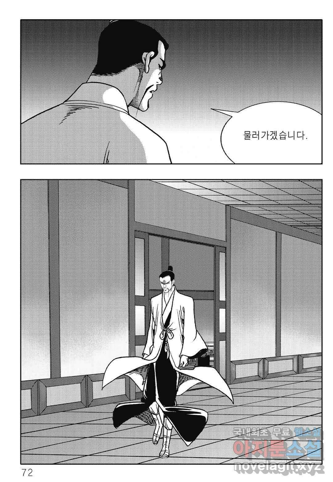 난세군자 6화 11