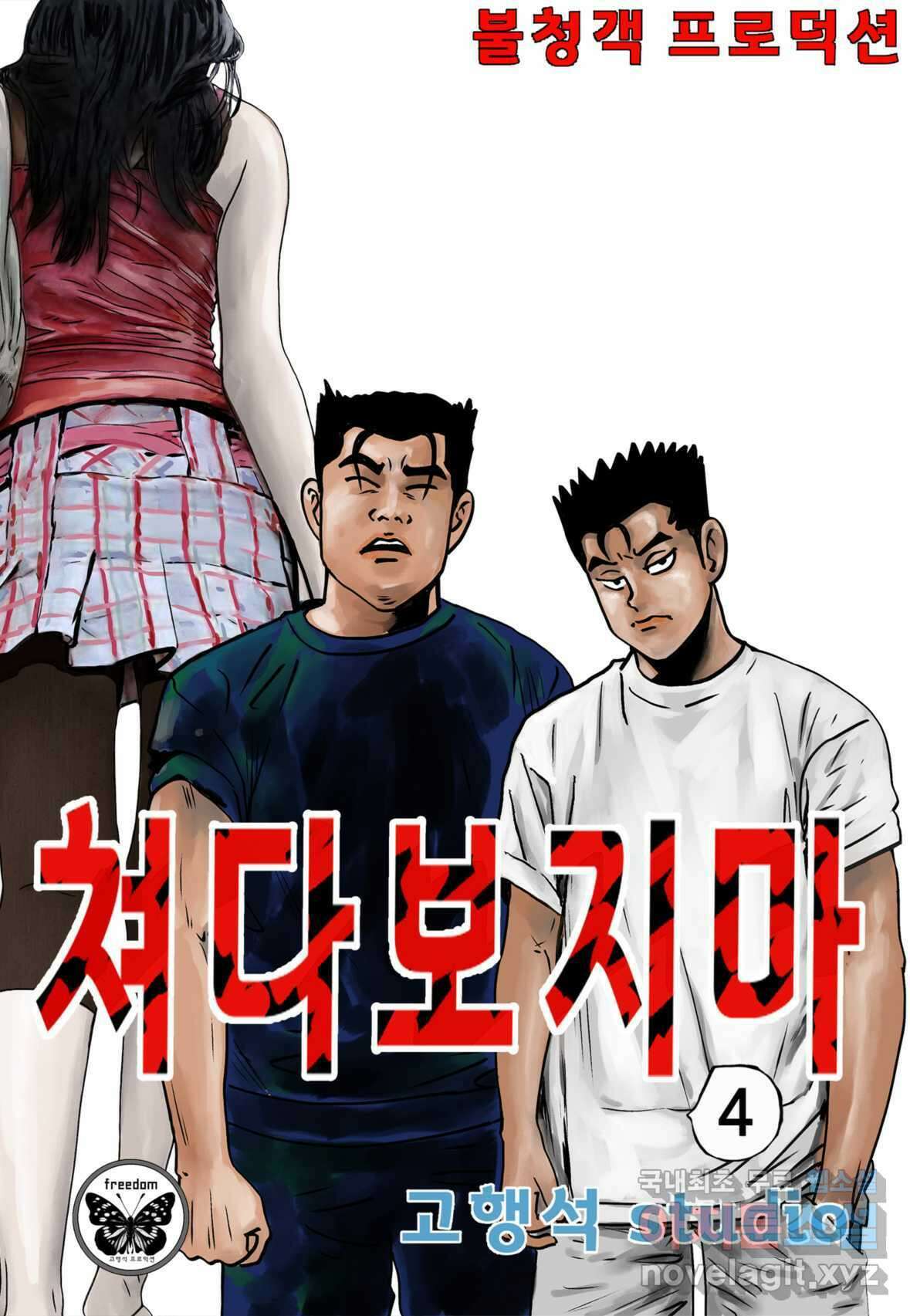 고행석 불청객 패키지 쳐다보지마 4화 1