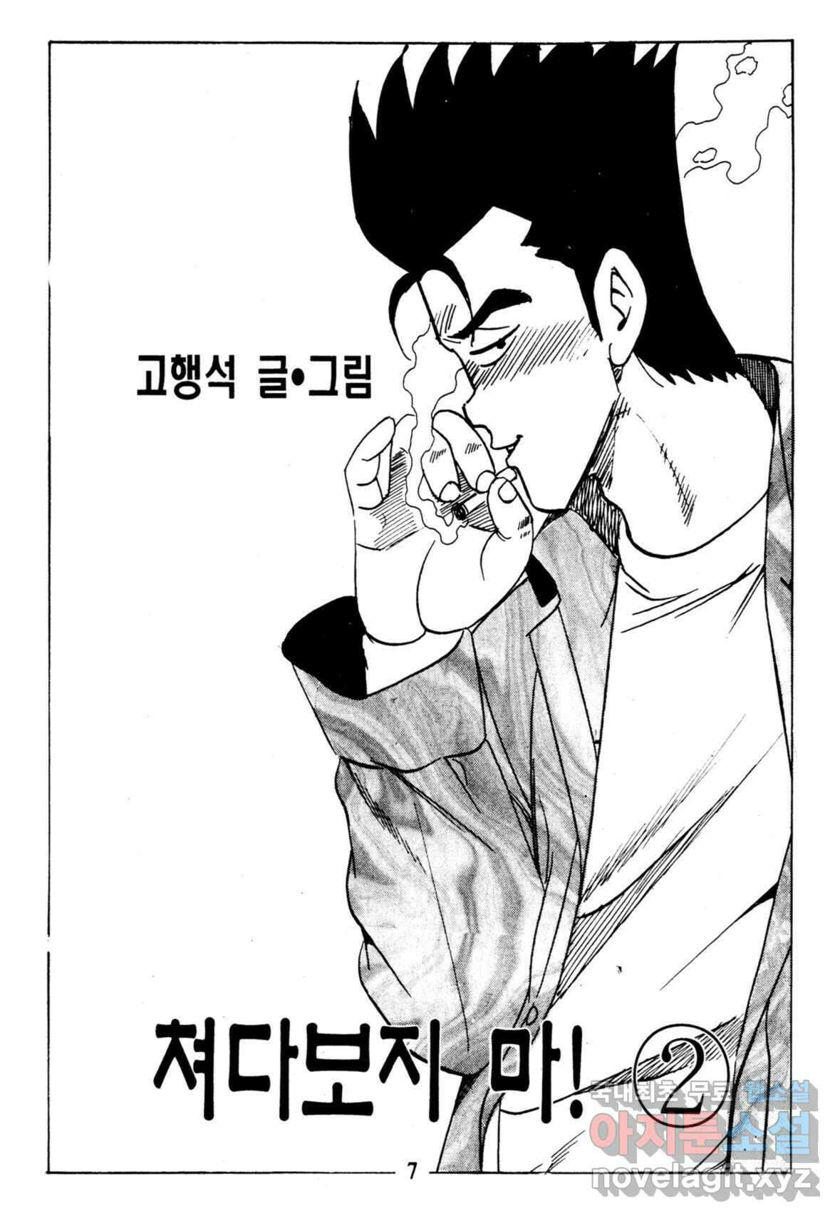 고행석 불청객 패키지 쳐다보지마 4화 2