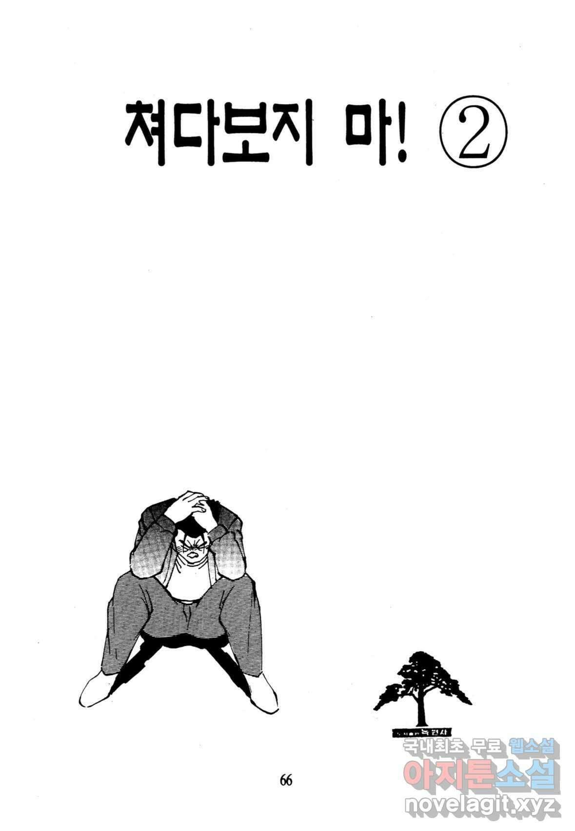 고행석 불청객 패키지 쳐다보지마 4화 9
