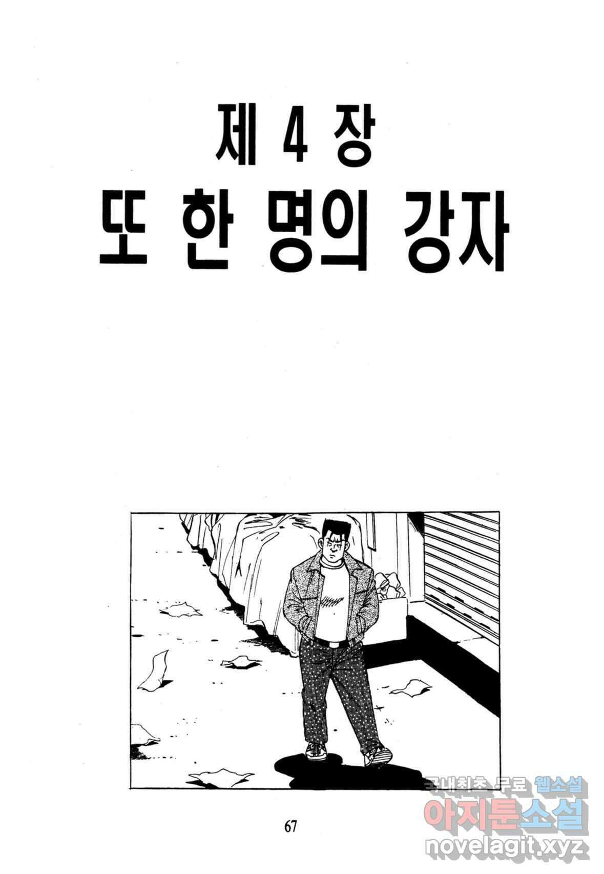 고행석 불청객 패키지 쳐다보지마 4화 10