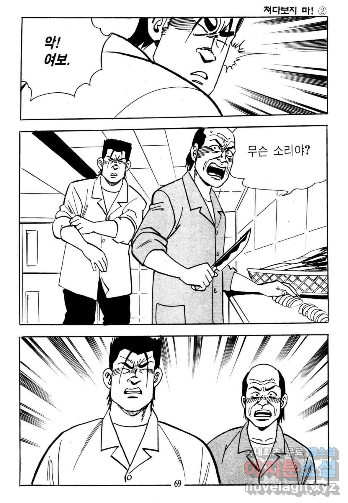 고행석 불청객 패키지 쳐다보지마 4화 12