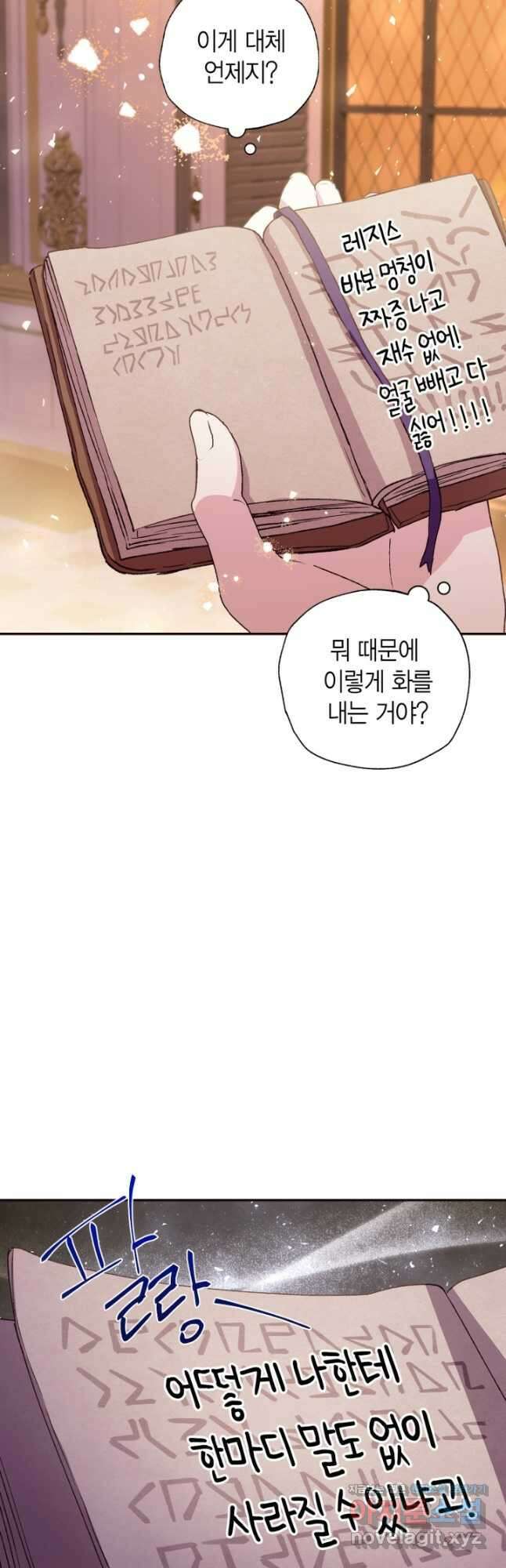 아빠, 나 이 결혼 안 할래요! 외전 6화 2