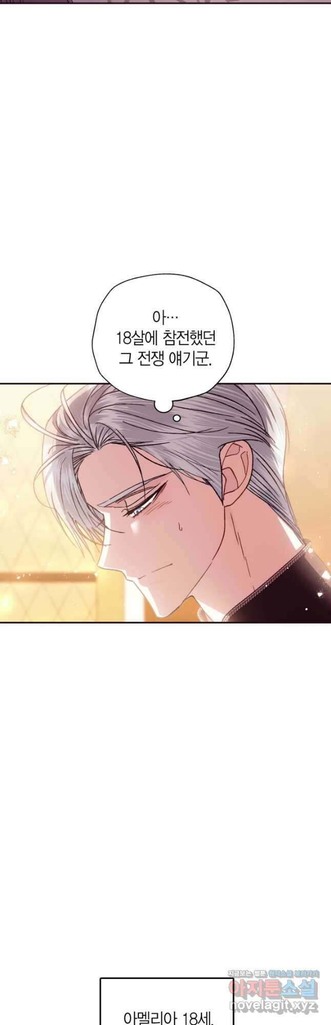 아빠, 나 이 결혼 안 할래요! 외전 6화 3