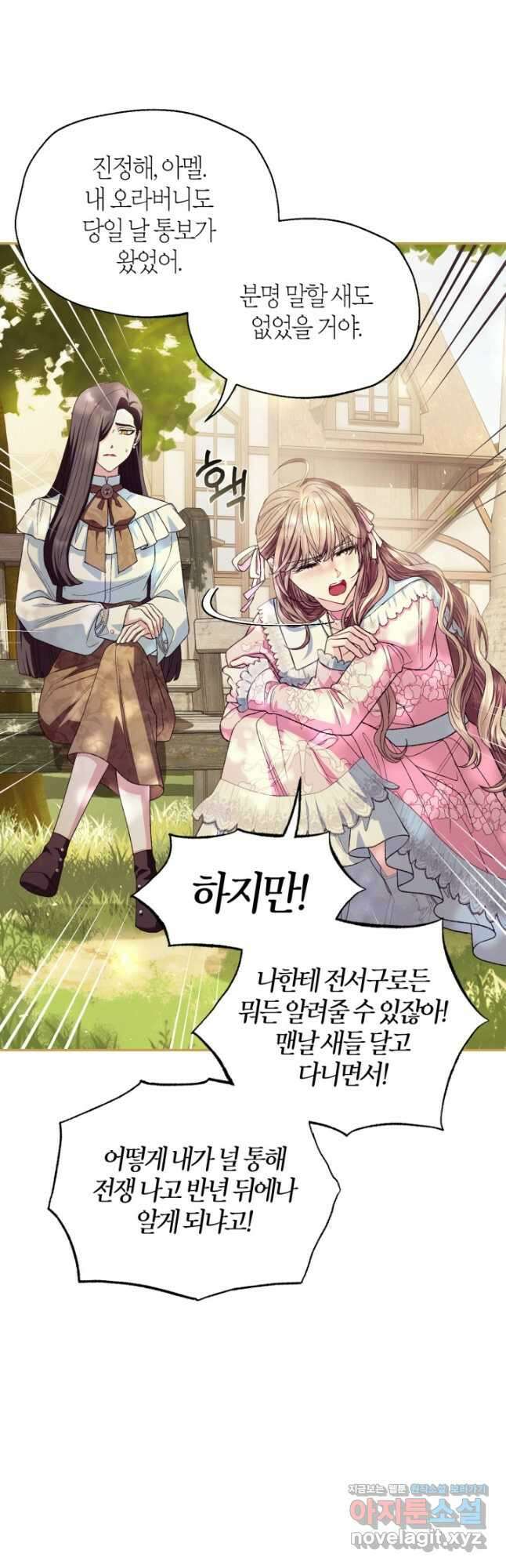 아빠, 나 이 결혼 안 할래요! 외전 6화 5