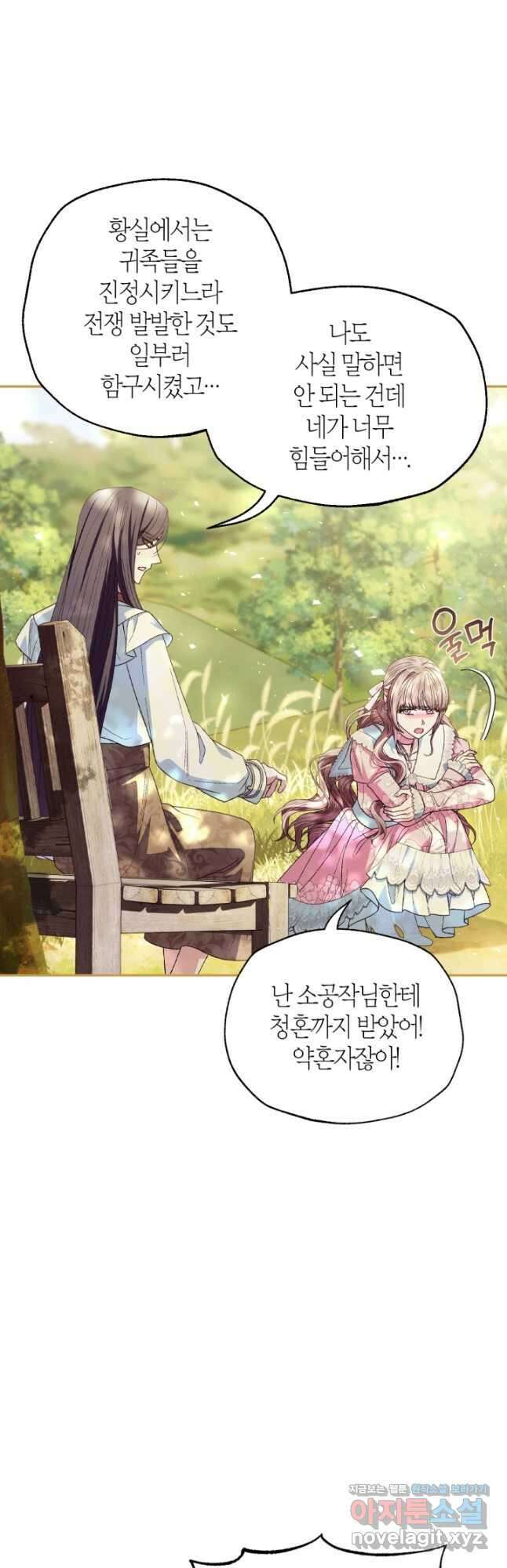 아빠, 나 이 결혼 안 할래요! 외전 6화 6