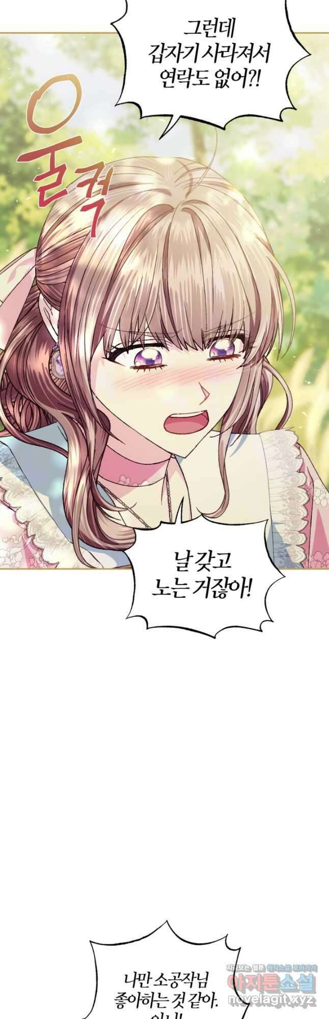 아빠, 나 이 결혼 안 할래요! 외전 6화 7