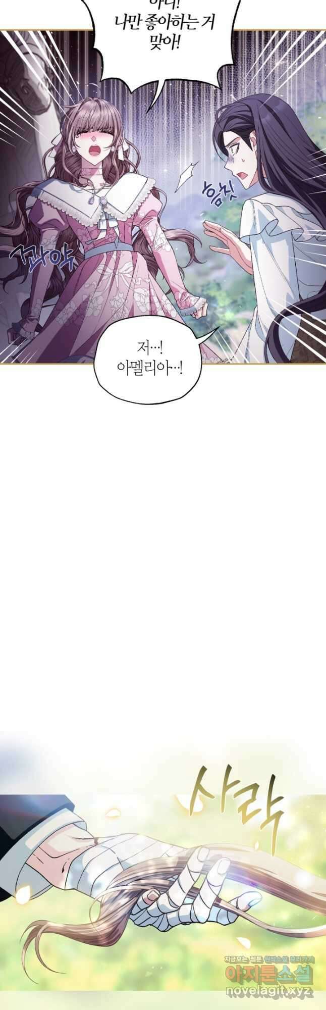 아빠, 나 이 결혼 안 할래요! 외전 6화 8