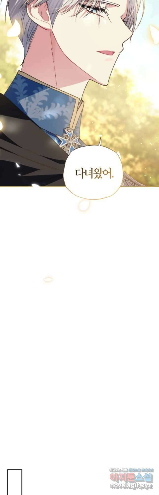 아빠, 나 이 결혼 안 할래요! 외전 6화 12