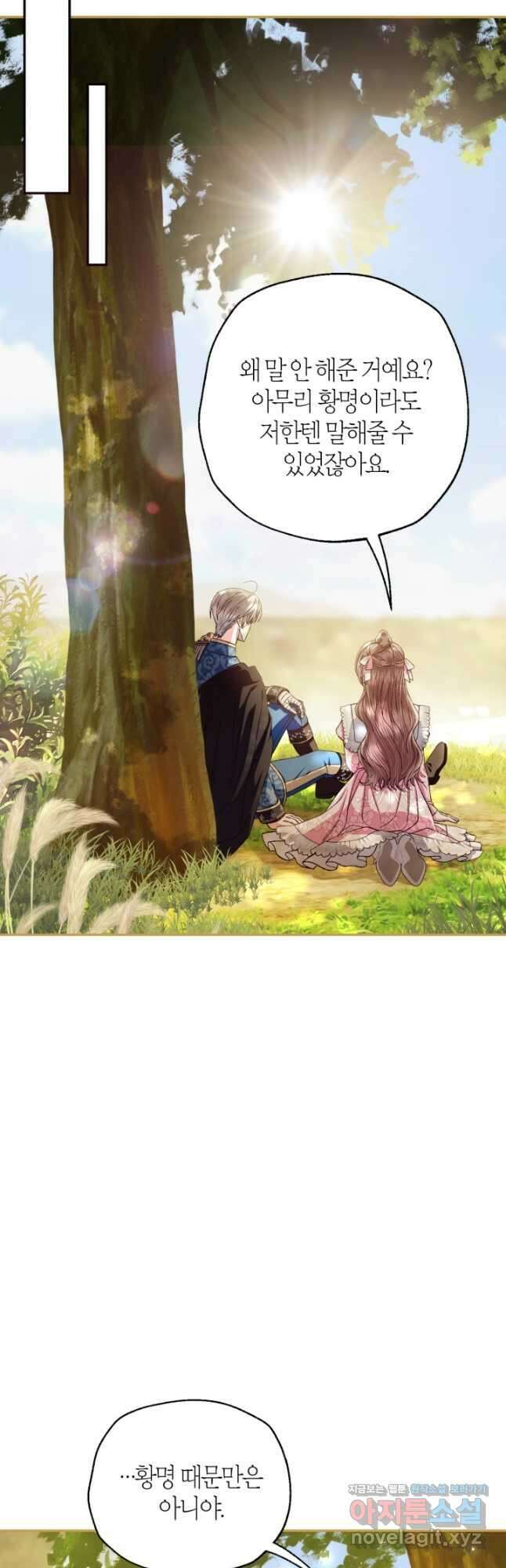 아빠, 나 이 결혼 안 할래요! 외전 6화 13