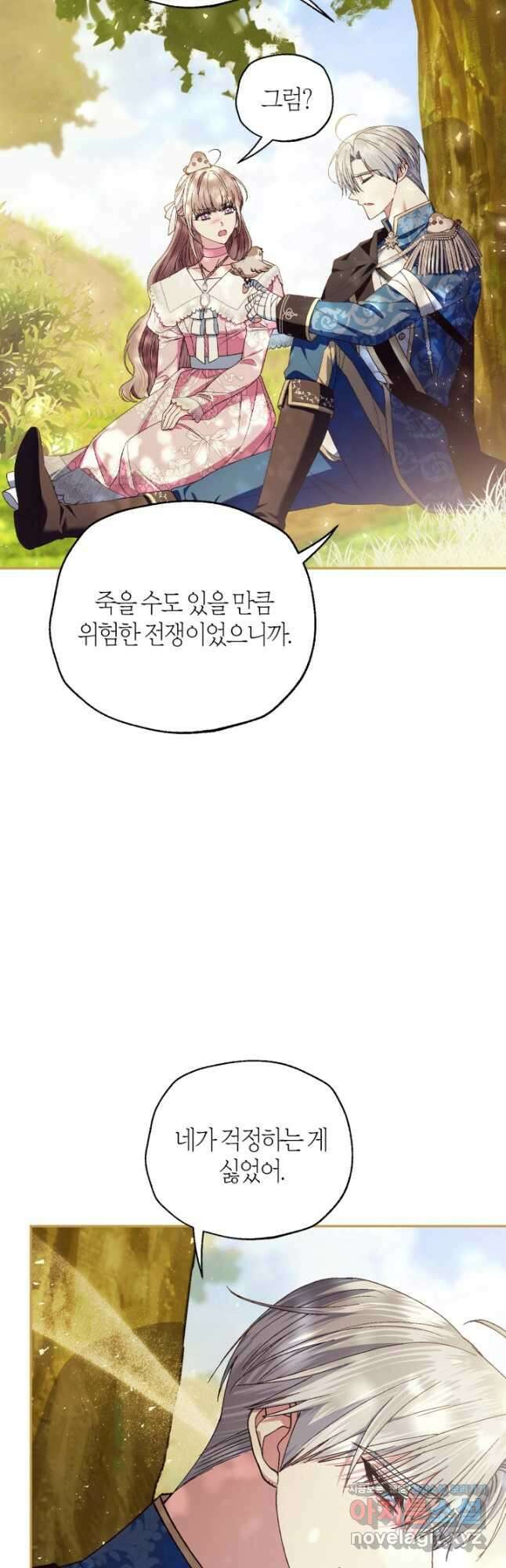 아빠, 나 이 결혼 안 할래요! 외전 6화 14