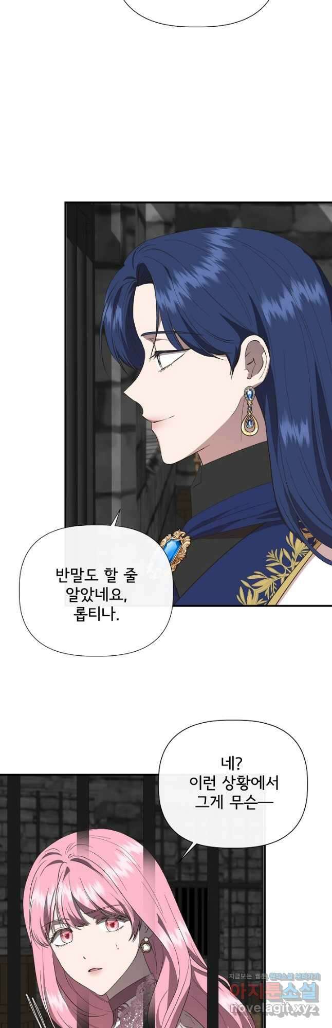 신데렐라는 내가 아니었다 107화 2