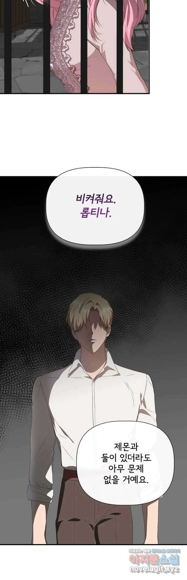 신데렐라는 내가 아니었다 107화 3