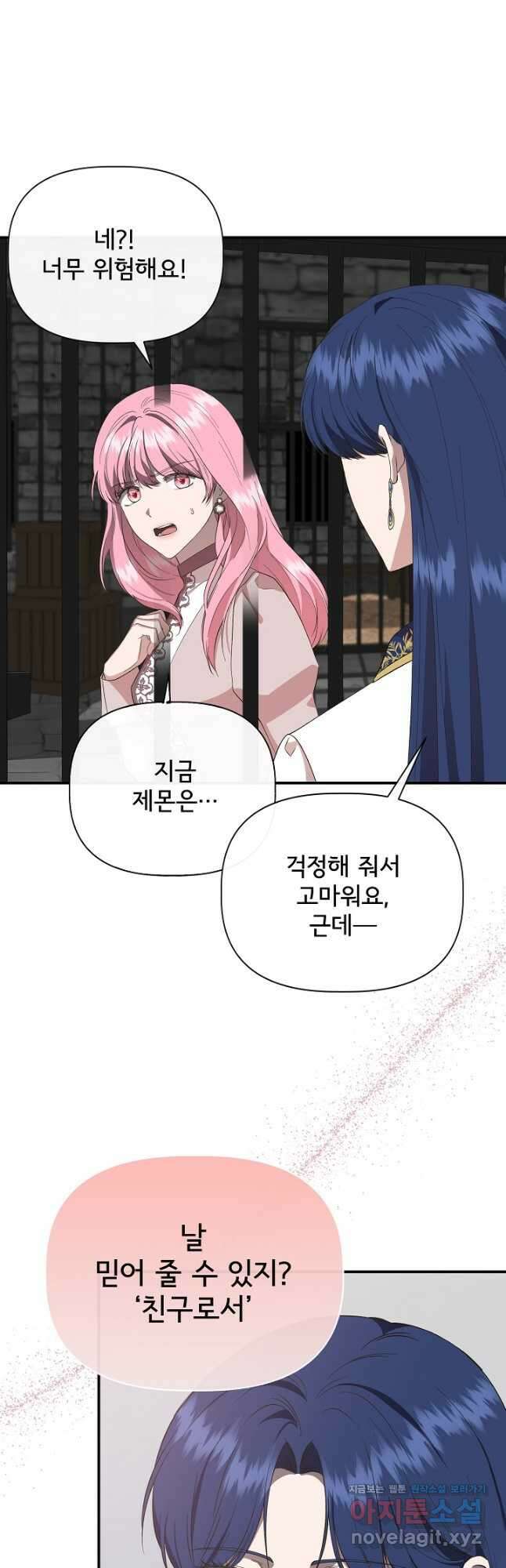 신데렐라는 내가 아니었다 107화 4