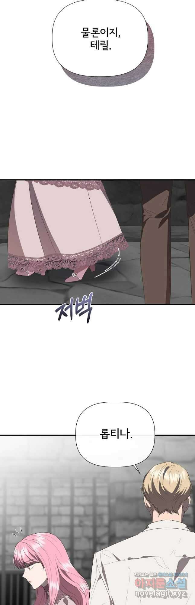 신데렐라는 내가 아니었다 107화 6