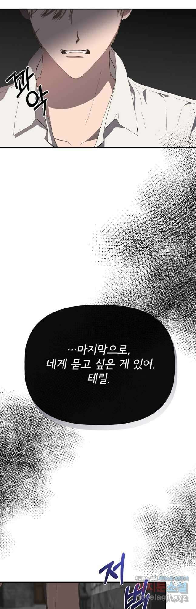 신데렐라는 내가 아니었다 107화 9