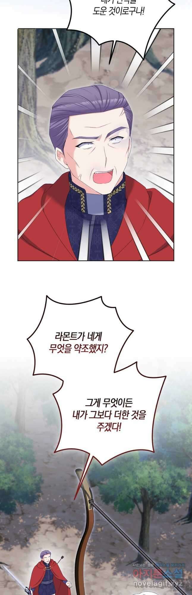 악녀의 딸로 태어났다 78화 3