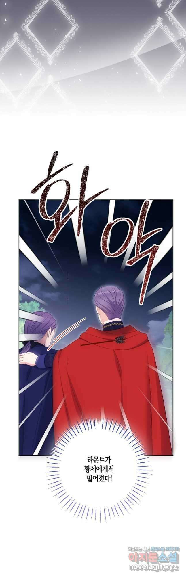악녀의 딸로 태어났다 78화 9
