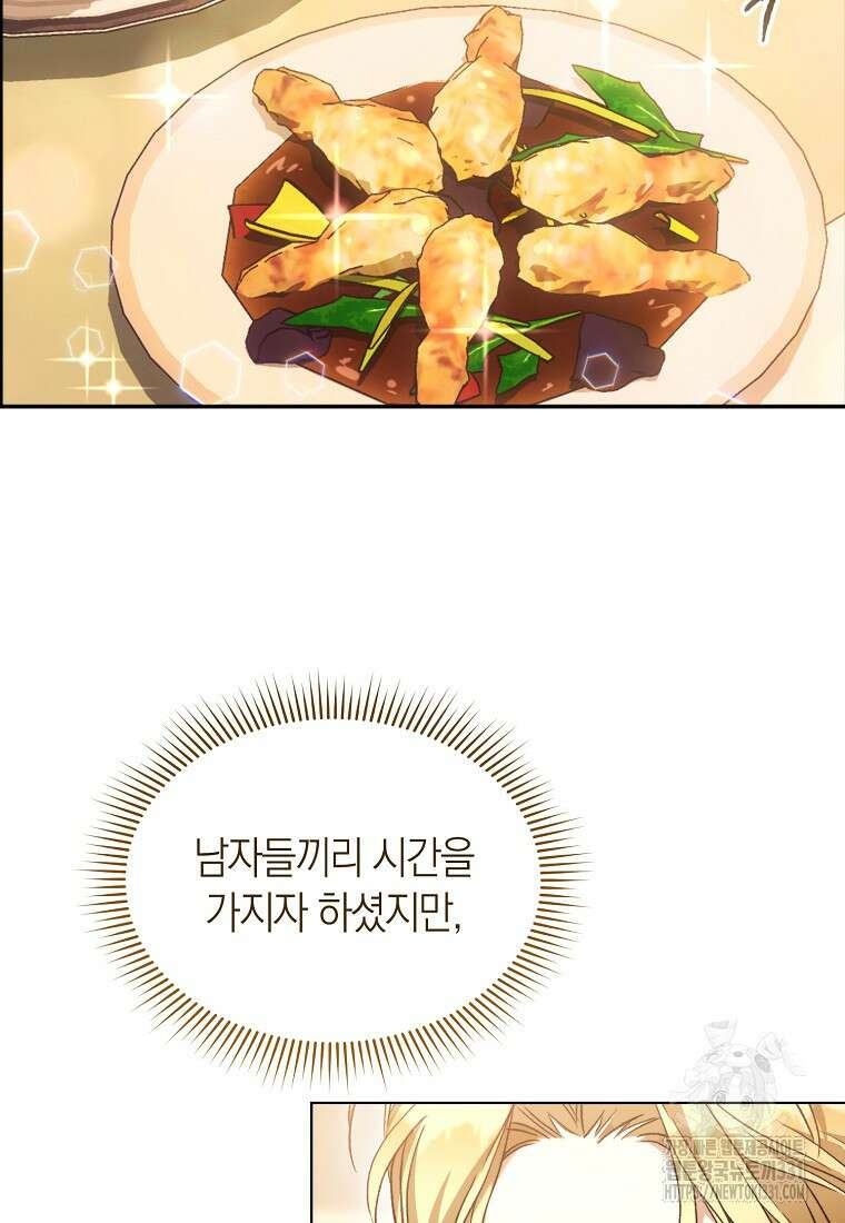 악마를 배불리는 법 71화 2