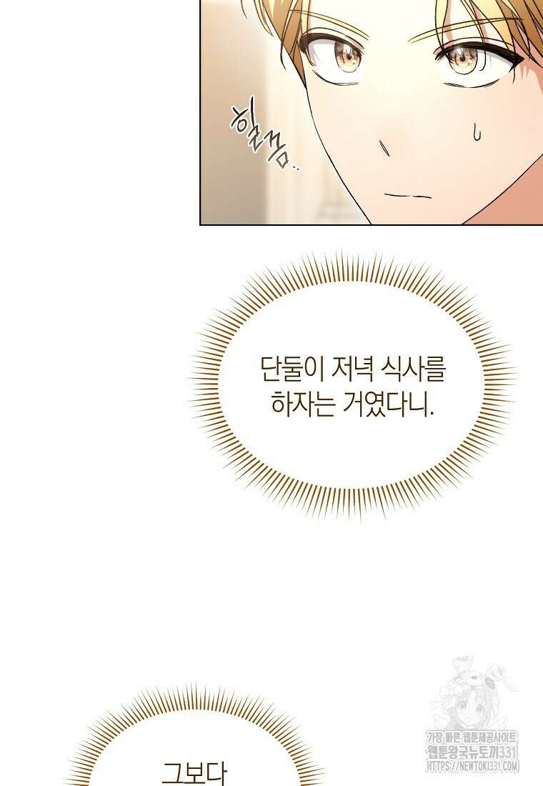 악마를 배불리는 법 71화 3