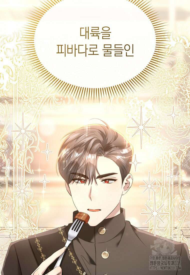 악마를 배불리는 법 71화 5