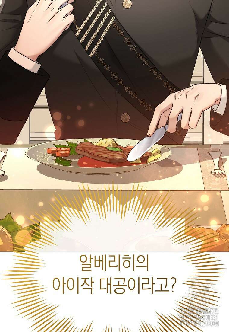 악마를 배불리는 법 71화 6