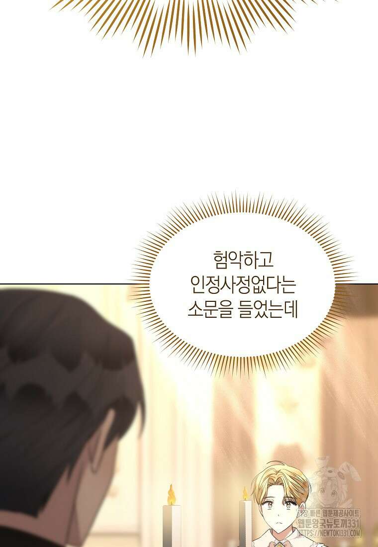 악마를 배불리는 법 71화 7
