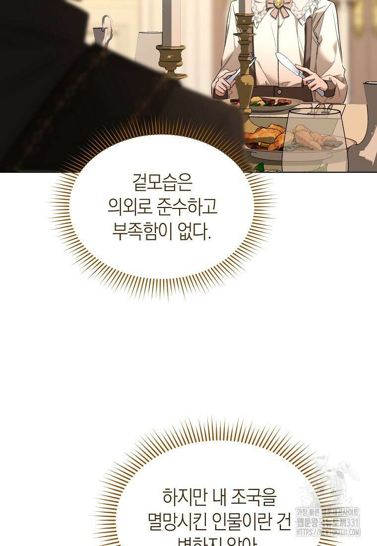 악마를 배불리는 법 71화 8