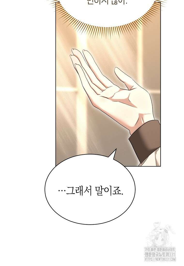 악마를 배불리는 법 71화 9