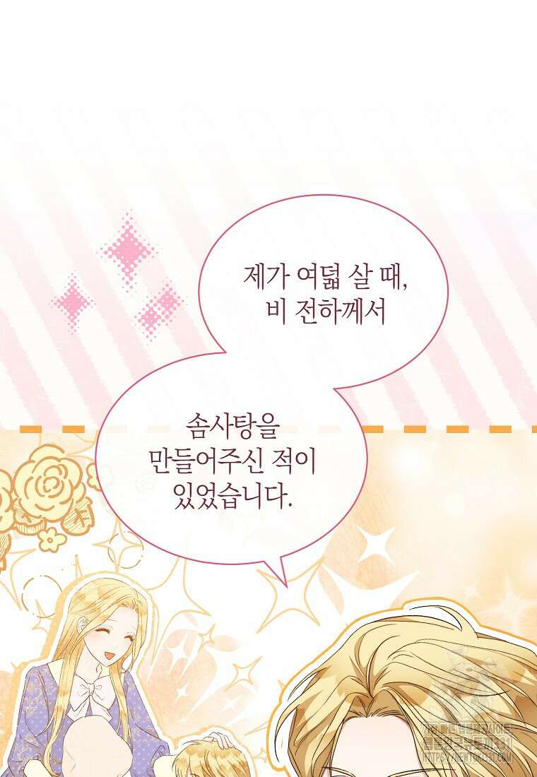 악마를 배불리는 법 71화 10