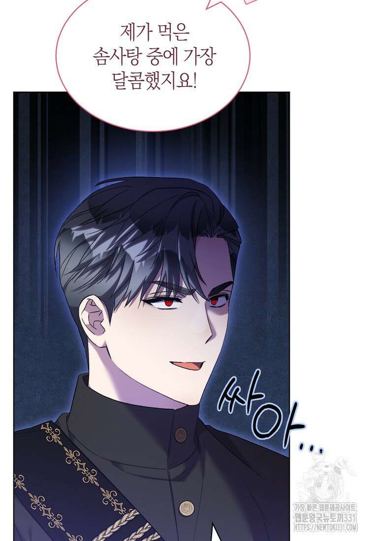 악마를 배불리는 법 71화 12