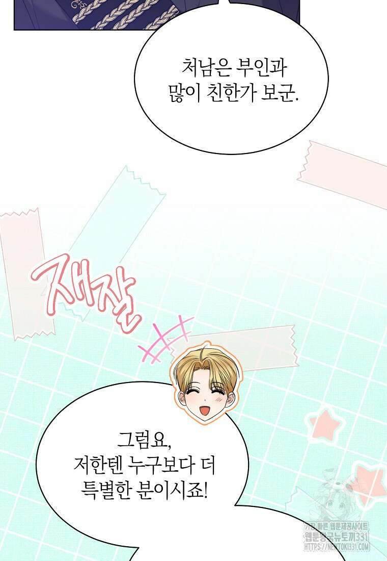 악마를 배불리는 법 71화 13