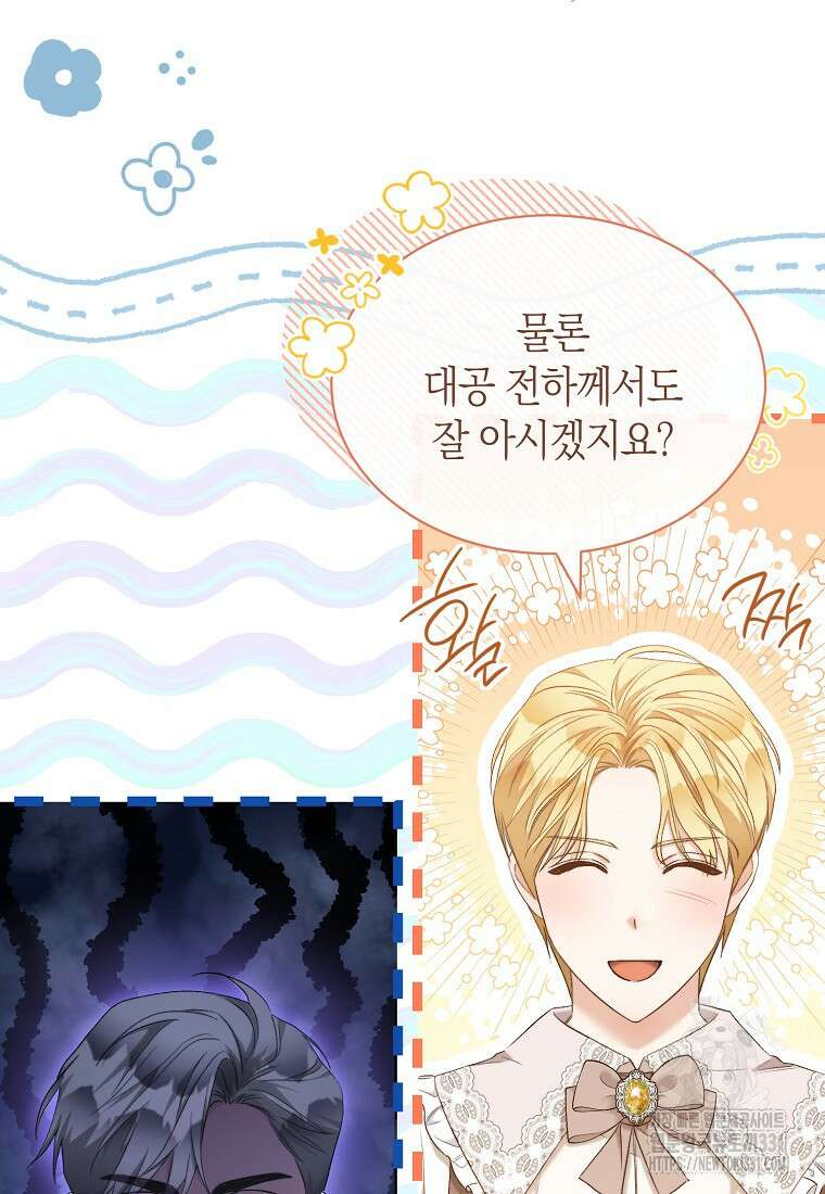 악마를 배불리는 법 71화 15