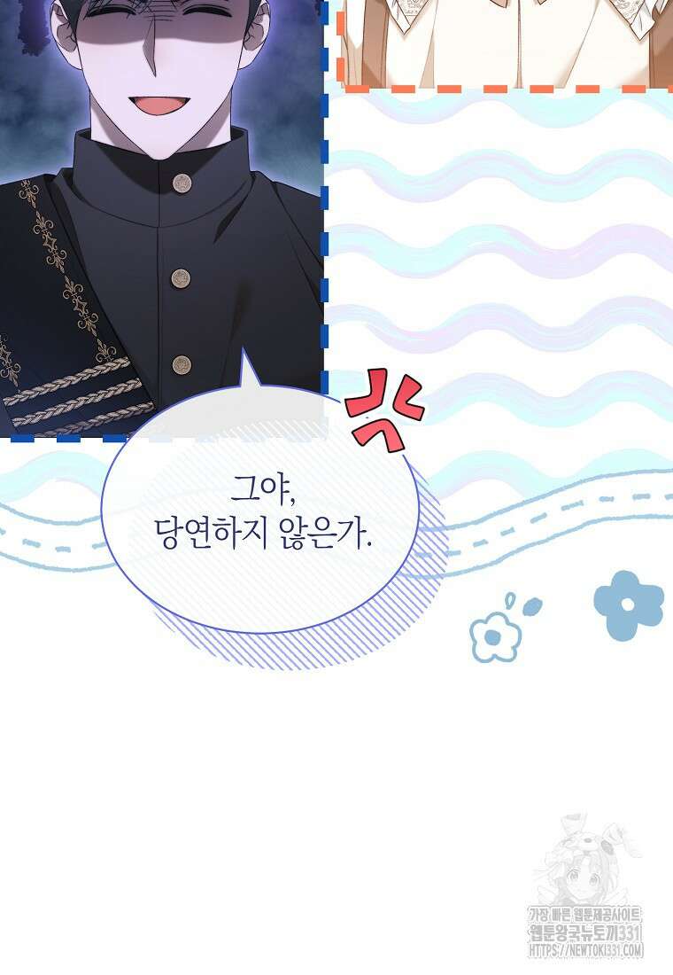 악마를 배불리는 법 71화 16