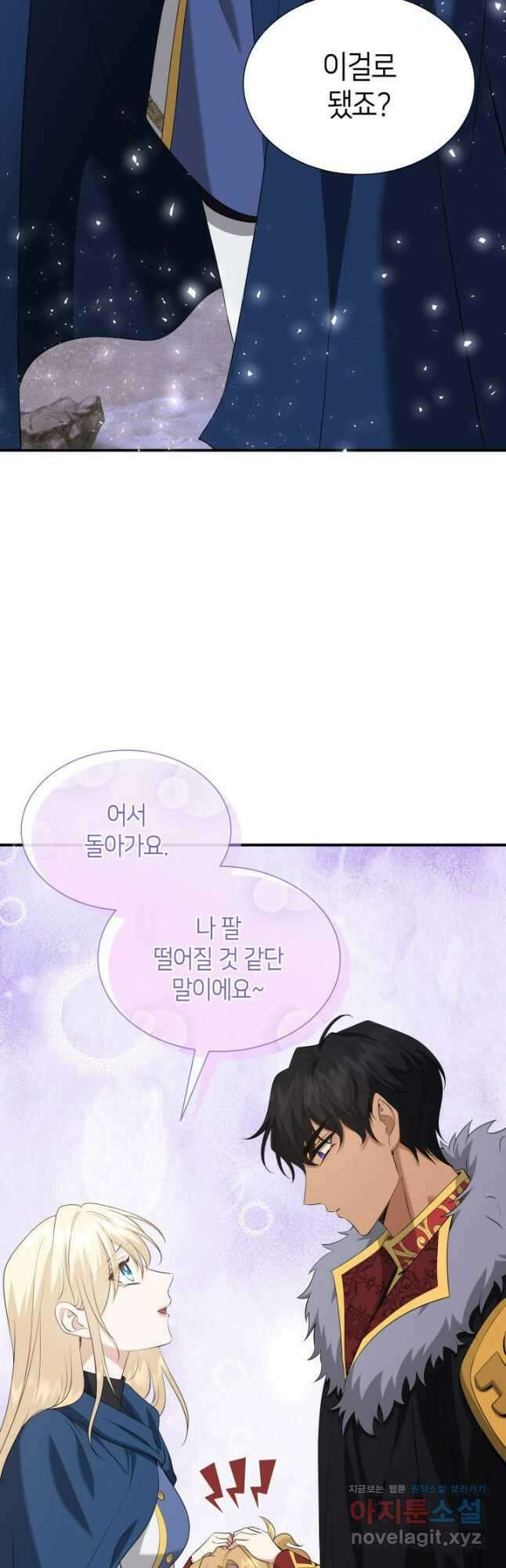 메리지 앤 소드 111화 6