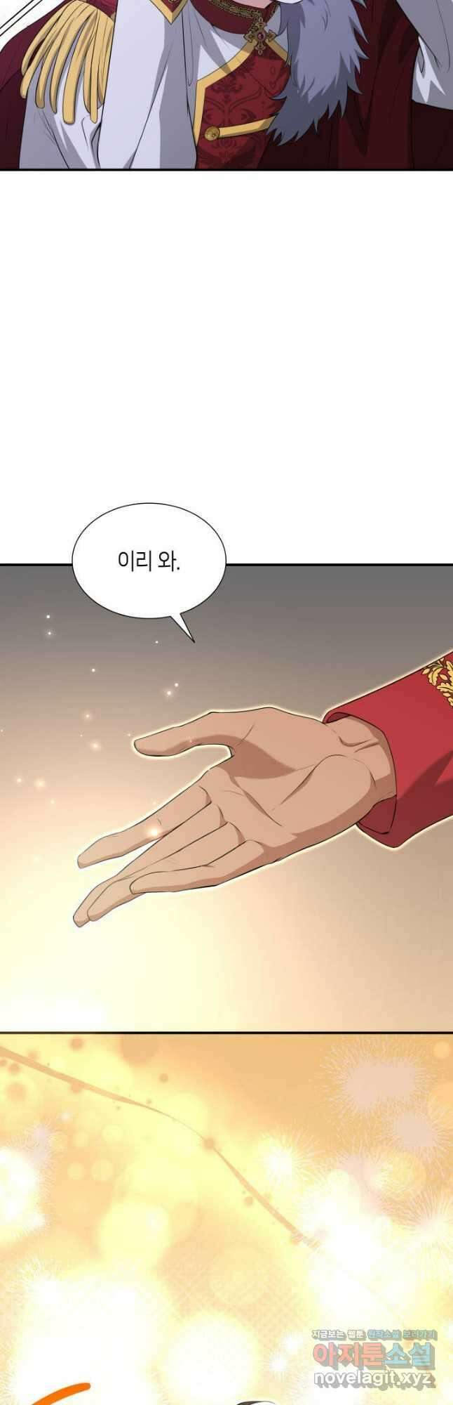 메리지 앤 소드 111화 8