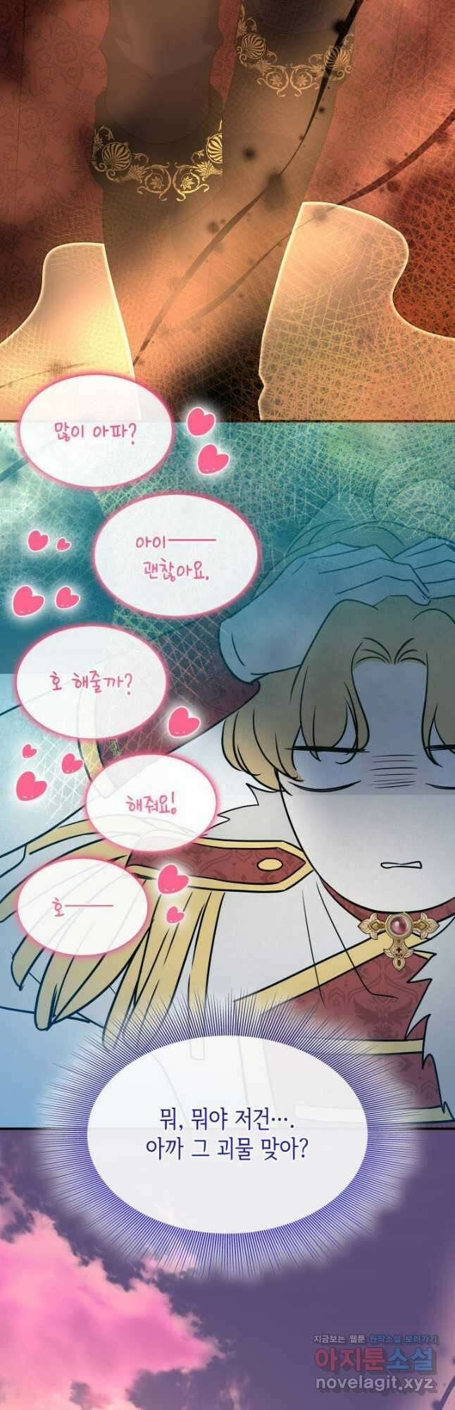 메리지 앤 소드 111화 10