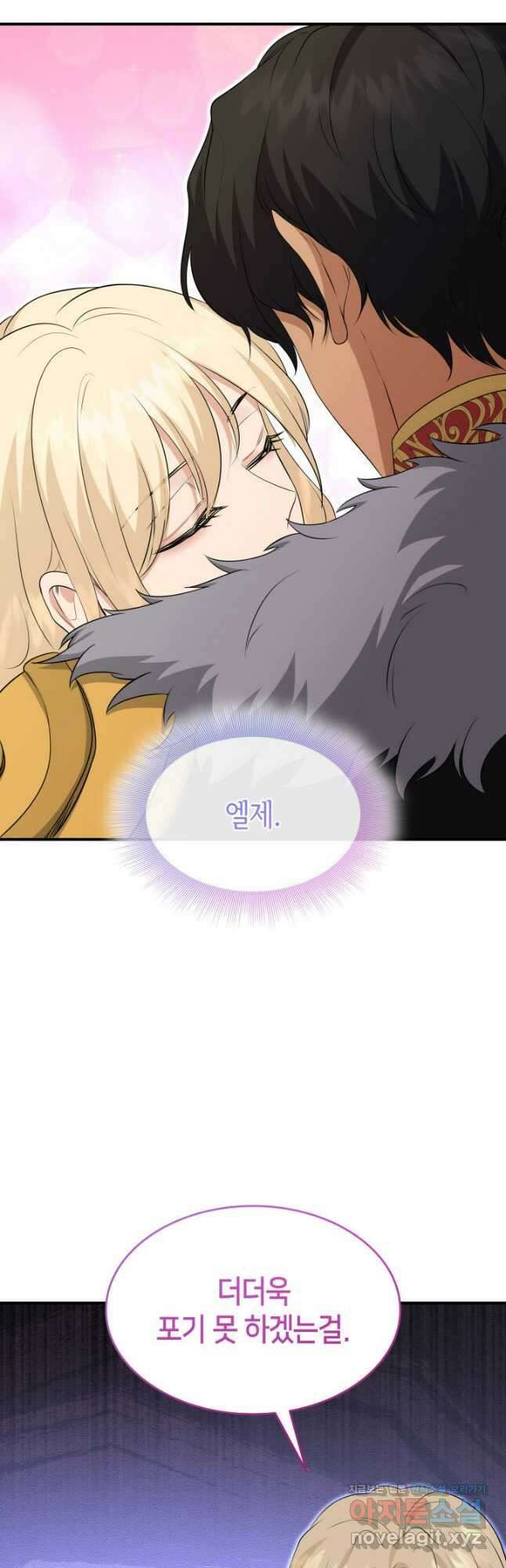 메리지 앤 소드 111화 14