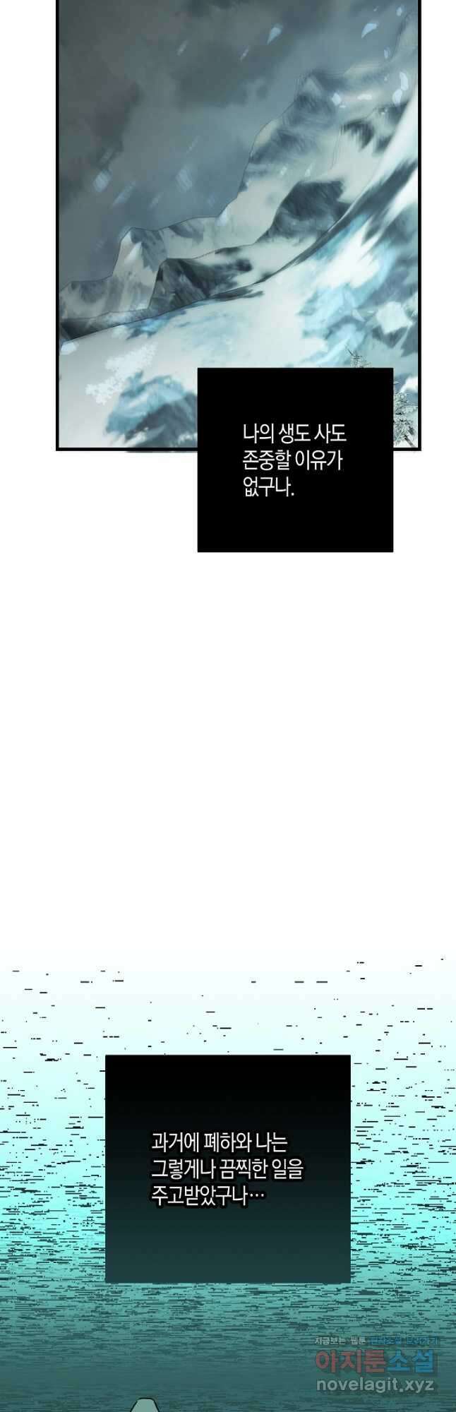 황녀님은 편히 죽고 싶어! - 63화 4