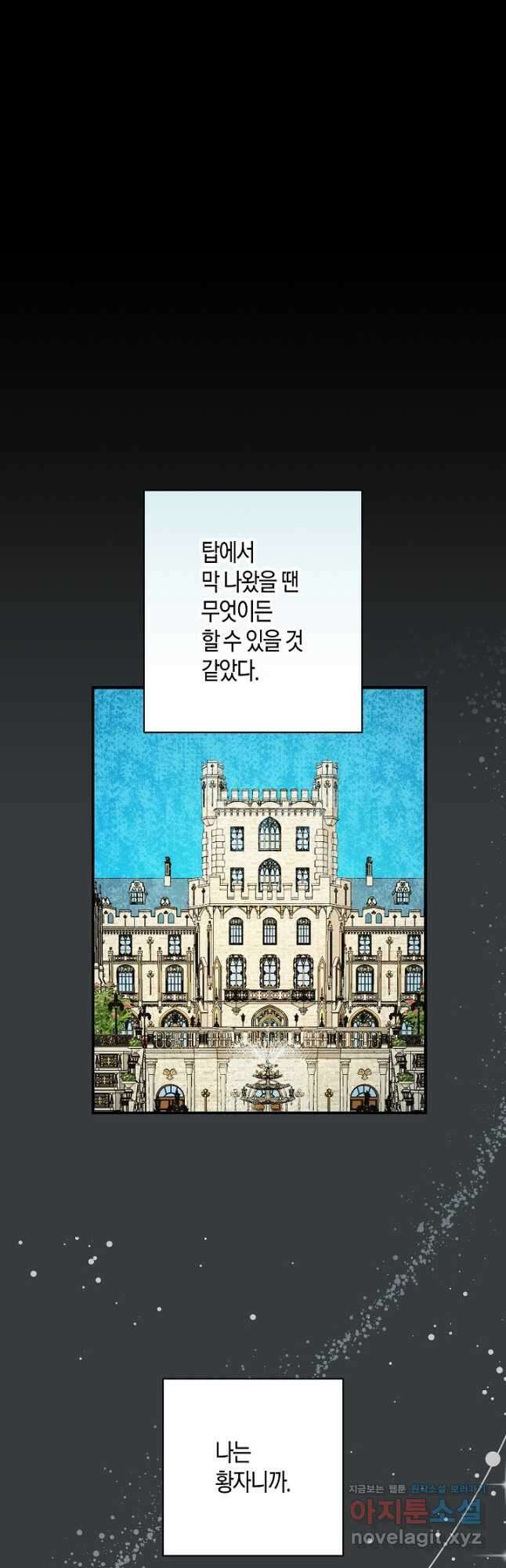 황녀님은 편히 죽고 싶어! - 63화 6